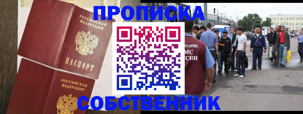 временная регистрация поиск в Красноярске