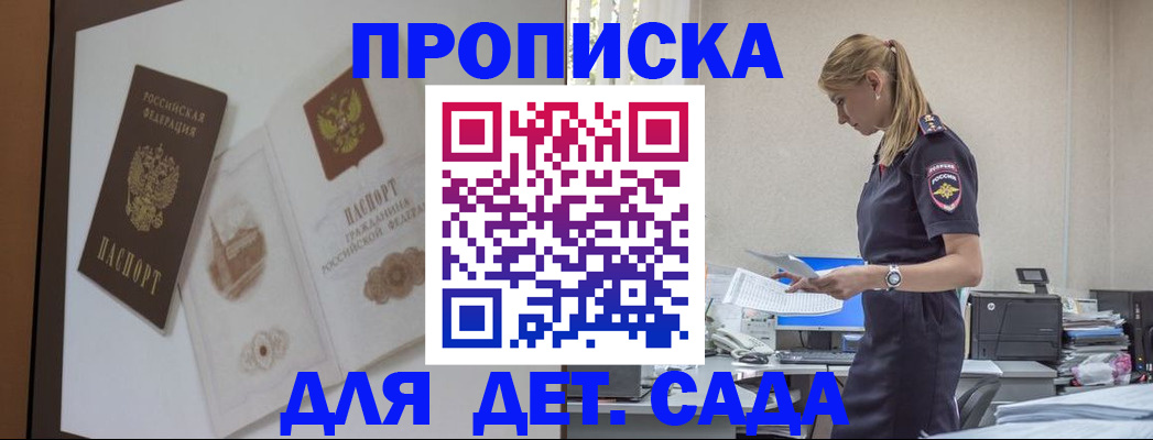 прописка 2025 в Красноярске