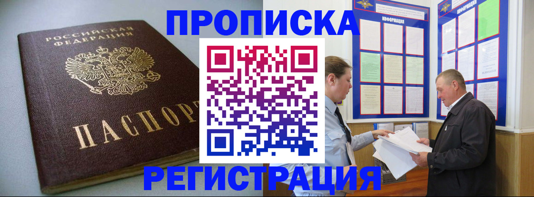 прописка поиск в Красноярске