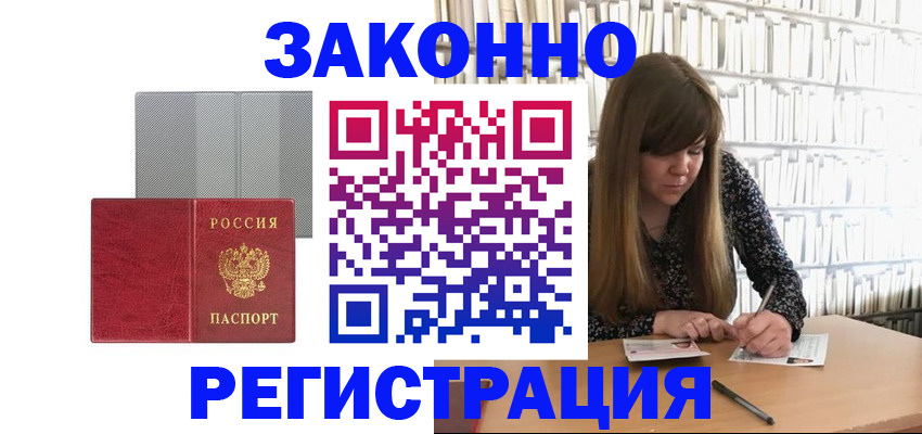 прописка для школы в Красноярске