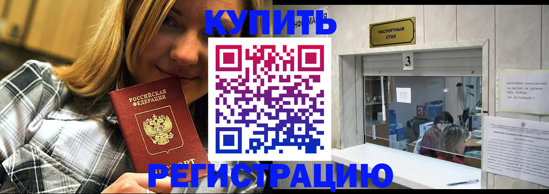 прописка ребенка в Красноярске