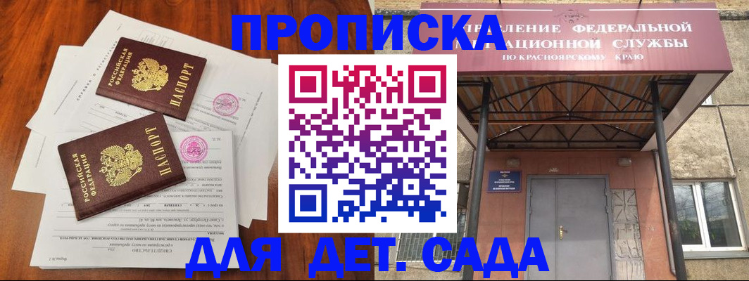 временная регистрация надежно в Красноярске